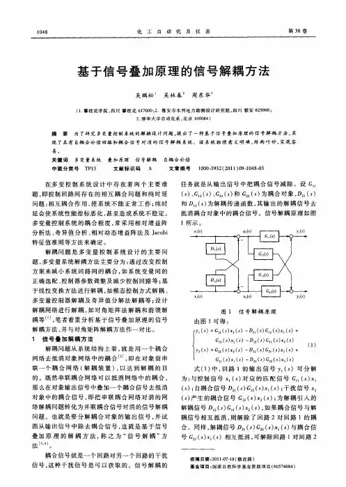 基于信号叠加原理的信号解耦方法