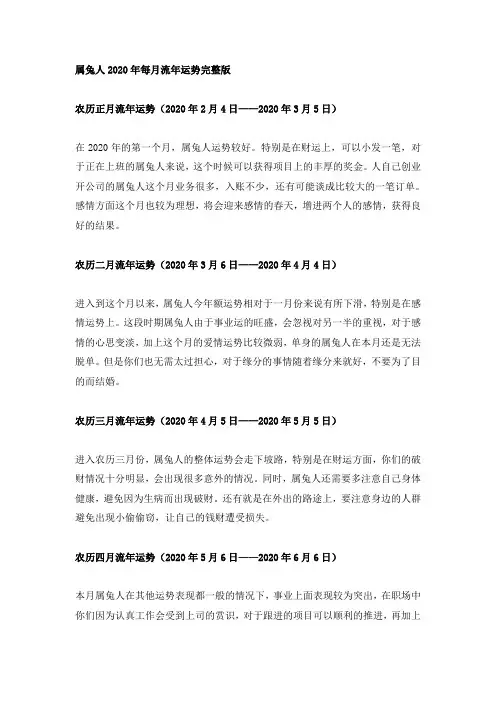 属兔人2020年完整运势,属兔人鼠年每月运势运程