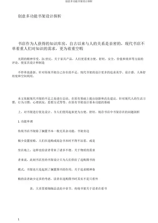 创意多功能书架设计探析