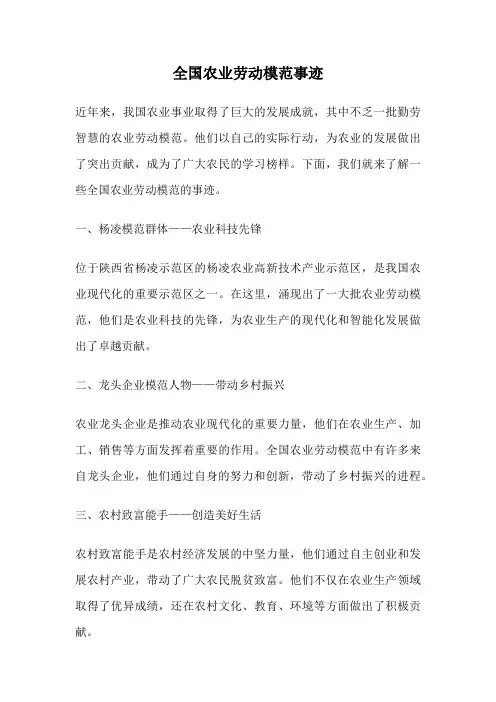 全国农业劳动模范事迹