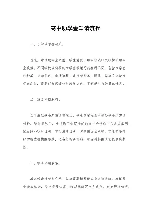 高中助学金申请流程