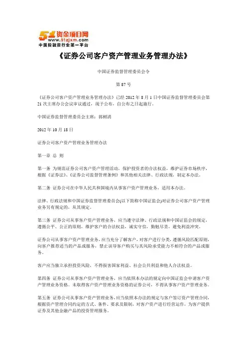 《证券公司客户资产管理业务管理办法》