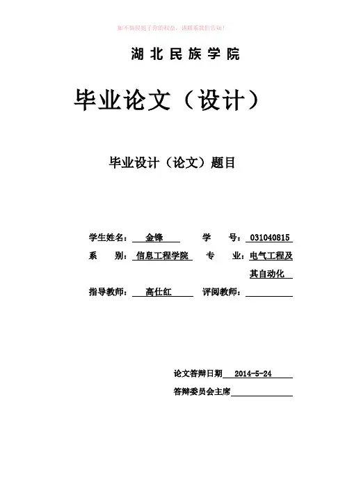 电气工程及自动化设计逆变电源并联系统锁相环技术word版