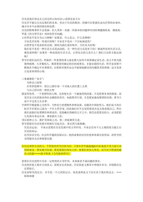 中国思想史-笔记
