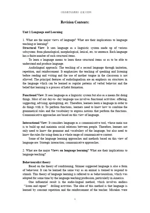 王蔷《英语教学法教程》总复习资料