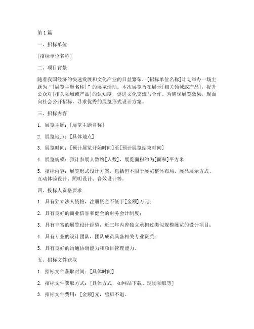 展览形式设计招标(3篇)
