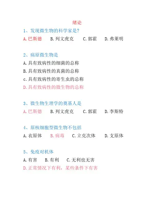 免疫学基础篇章单元复习题带答案