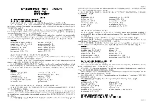 高二英语寒假作业(卷4答案)
