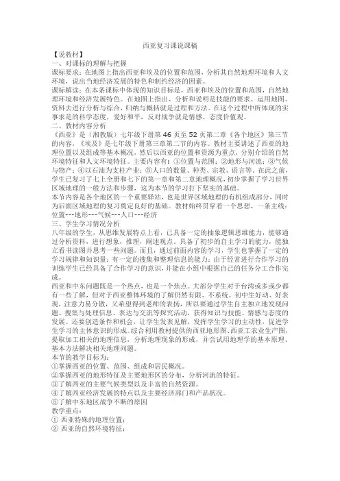 2.3西亚说课稿