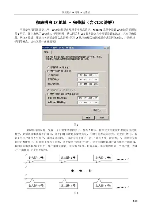 IP地址完成含义