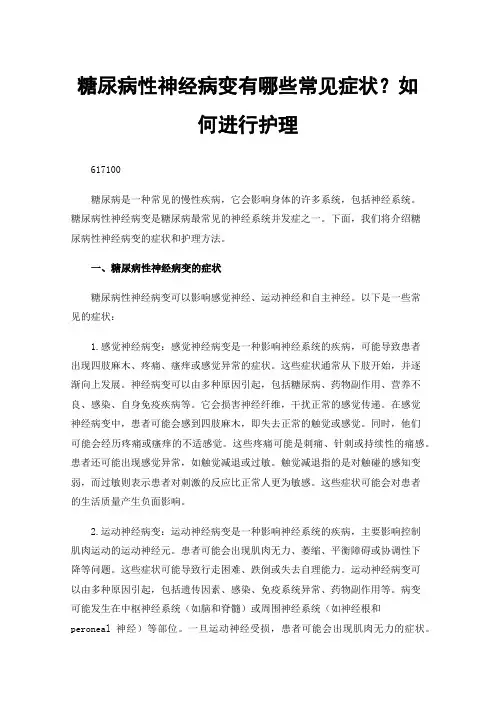 糖尿病性神经病变有哪些常见症状？如何进行护理