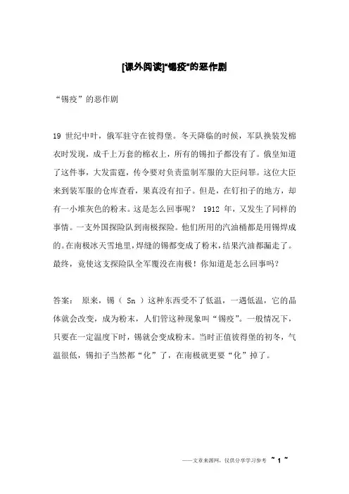 [课外阅读]“锡疫”的恶作剧