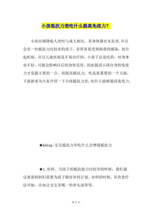 小孩抵抗力差吃什么提高免疫力？