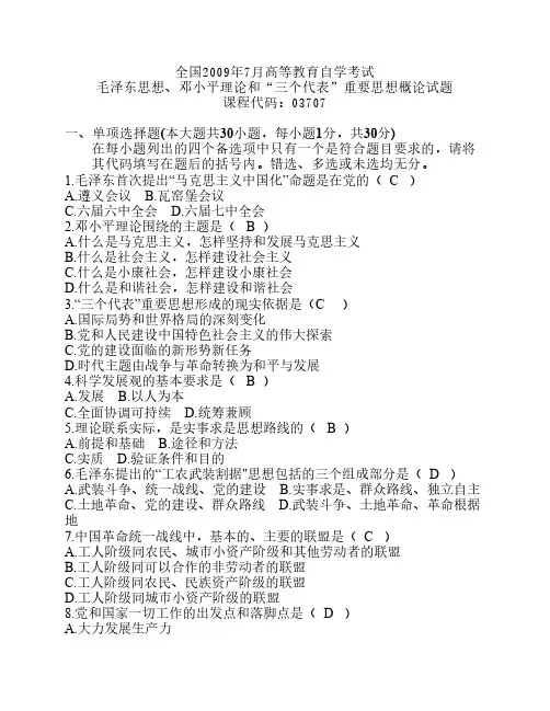 2009年7月试题及答案 (4)
