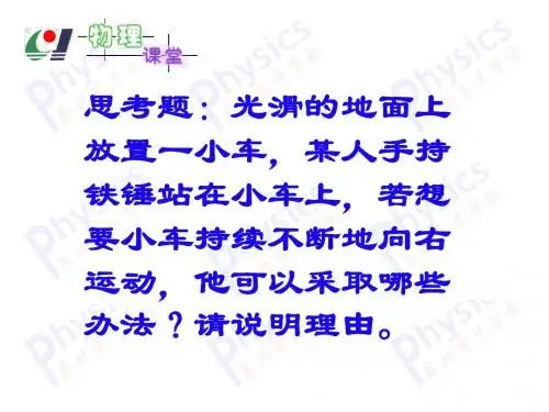 反冲运动及应用PPT课件 人教课标版