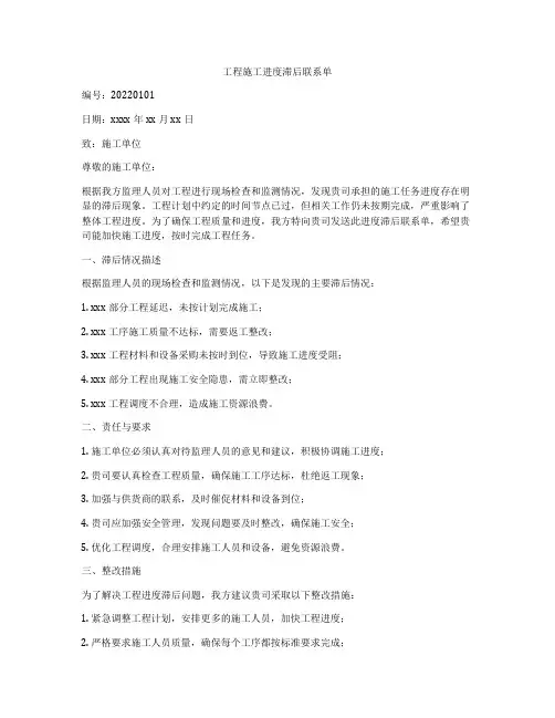 工程施工进度滞后联系单