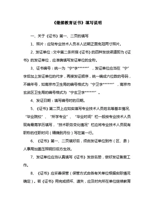 《继续教育证书》填写说明