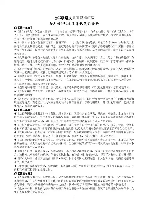 七下期末复习(苏教文学常识)