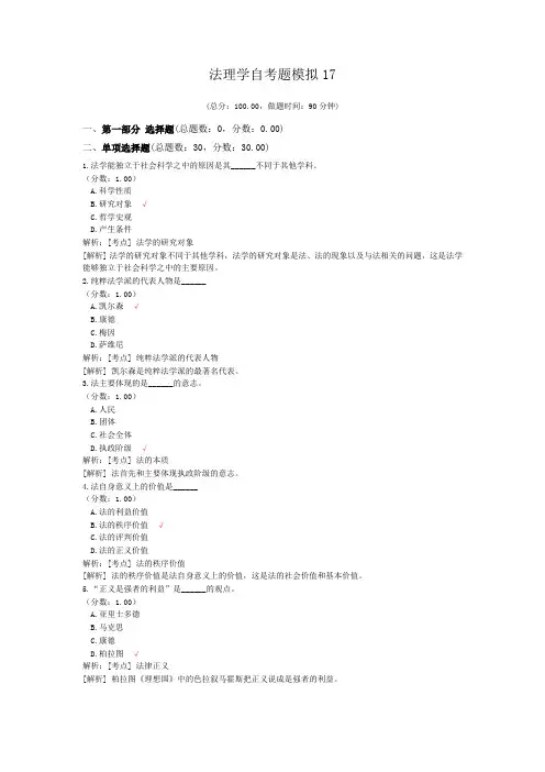 法理学自考题模拟17
