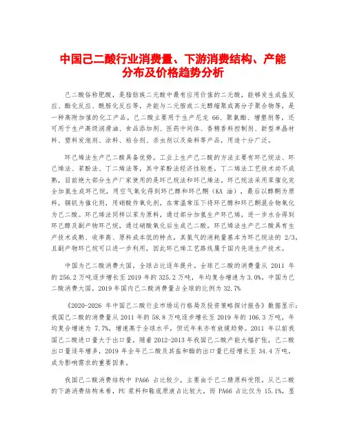 中国己二酸行业消费量、下游消费结构、产能分布及价格趋势分析