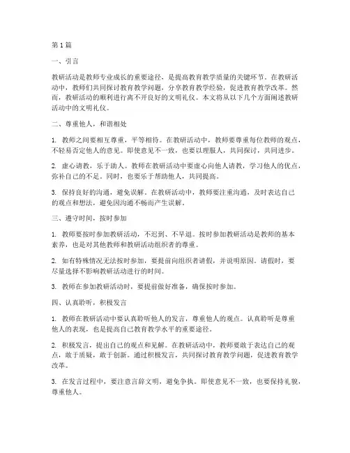 教研活动文明礼仪(3篇)