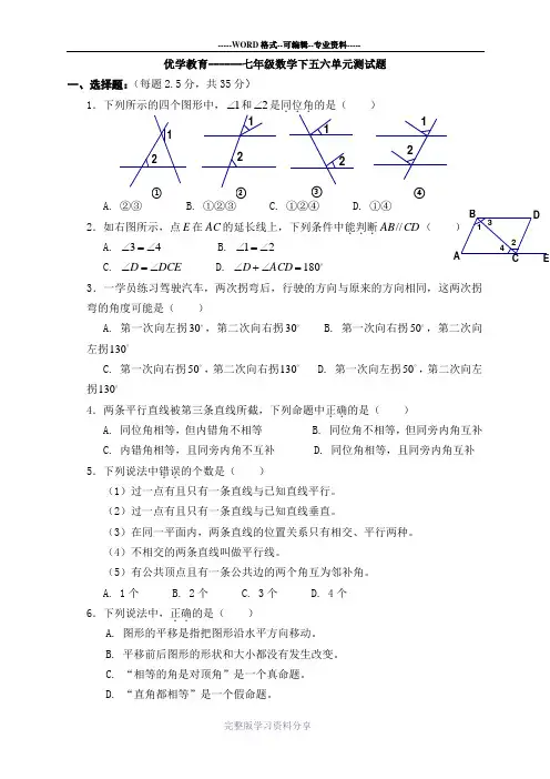 (完整版)七年级数学下册《相交线与平行线》证明题