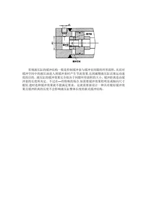液压缸的缓冲结构