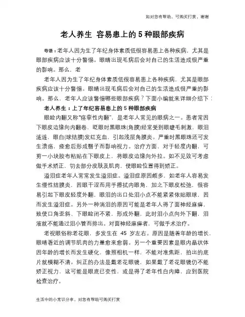 老人养生 容易患上的5种眼部疾病