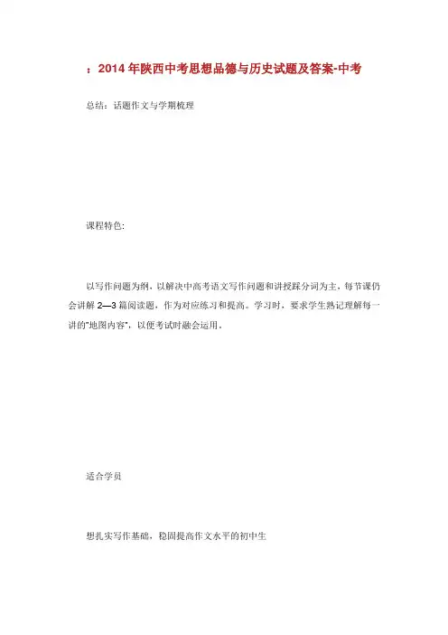 陕西中考思想品德与历史试题及答案中考.doc