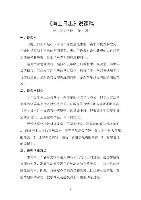 海上日出说课及教学设计