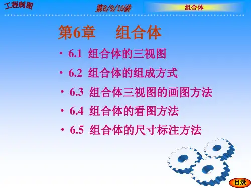 几何组合体