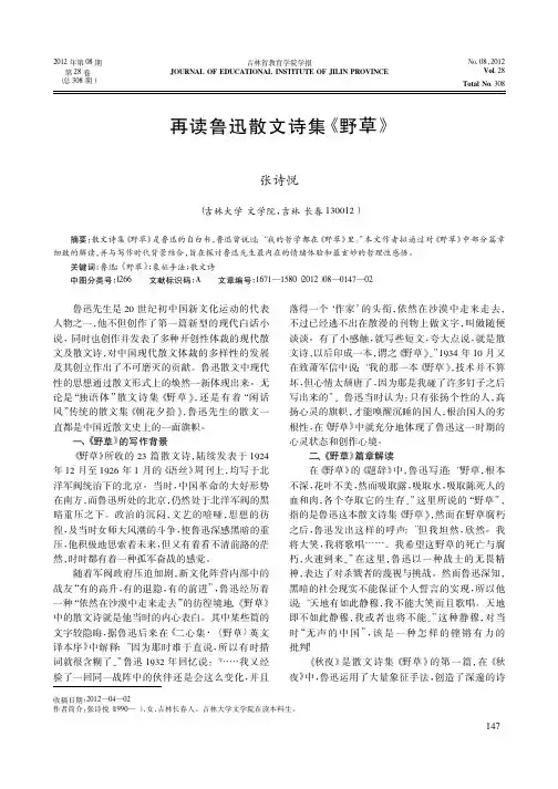 再读鲁迅散文诗集《野草》