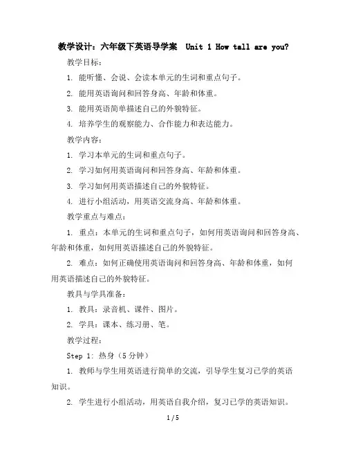 六年级下英语导学案-Unit1Howtallareyou6-人教PEP秋