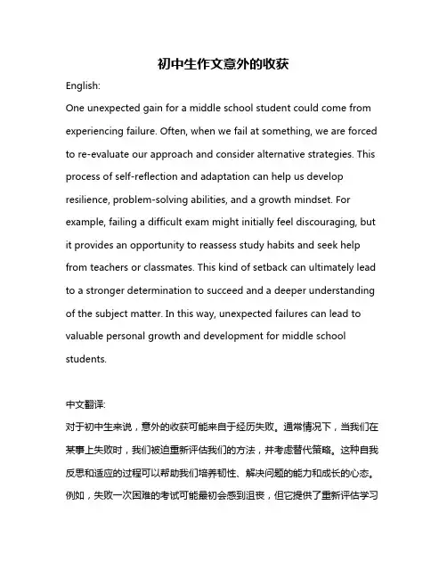 初中生作文意外的收获