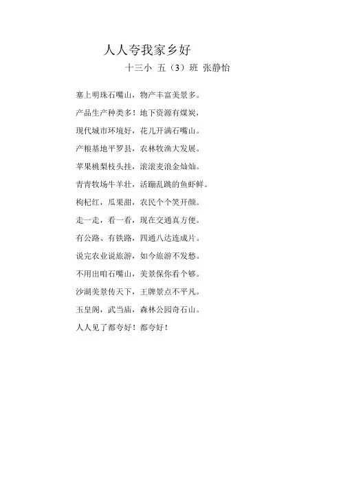 可爱石嘴山