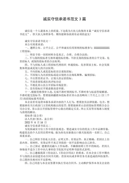 诚实守信承诺书范文3篇