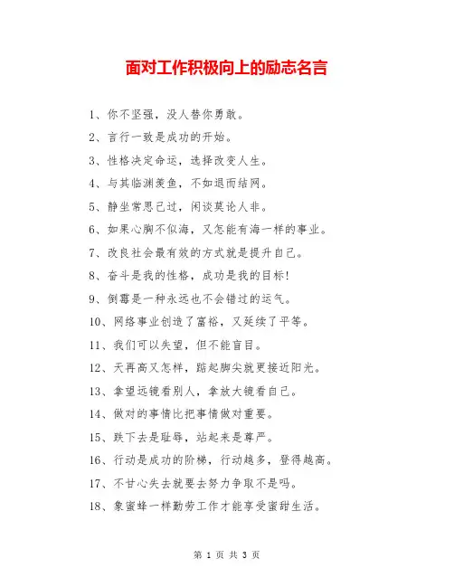 面对工作积极向上的励志名言