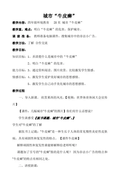 城市牛皮癣定