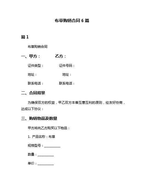 布草购销合同6篇