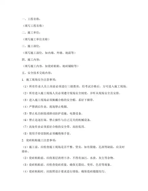 瓷砖粘贴安全技术交底模板