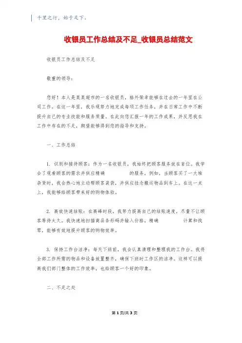 收银员工作总结及不足_收银员总结范文