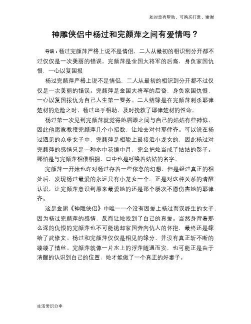 历史趣闻神雕侠侣中杨过和完颜萍之间有爱情吗?