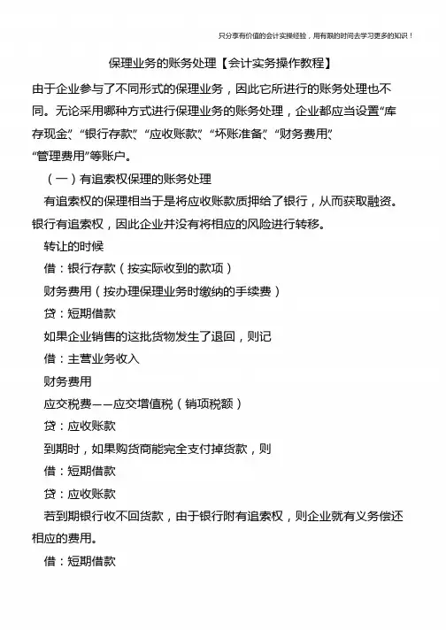 保理业务的账务处理【会计实务操作教程】