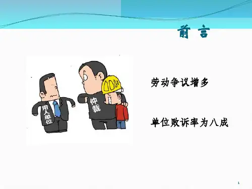 劳动法培训之违纪员工管理PPT36张课件