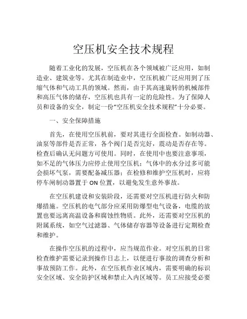 空压机安全技术规程
