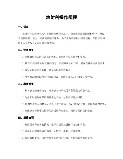 放射科操作规程