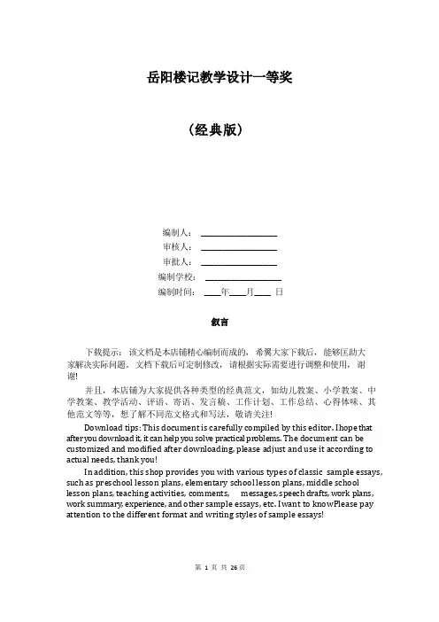 岳阳楼记教学设计一等奖