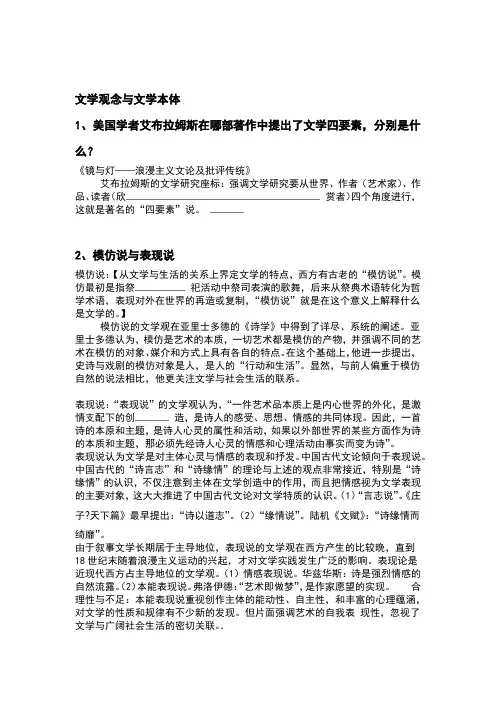 文学概论考试资料总结