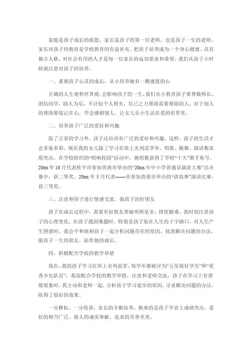 家庭是孩子成长的摇篮