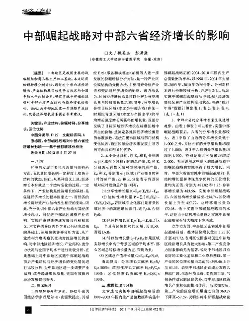 中部崛起战略对中部六省经济增长的影响